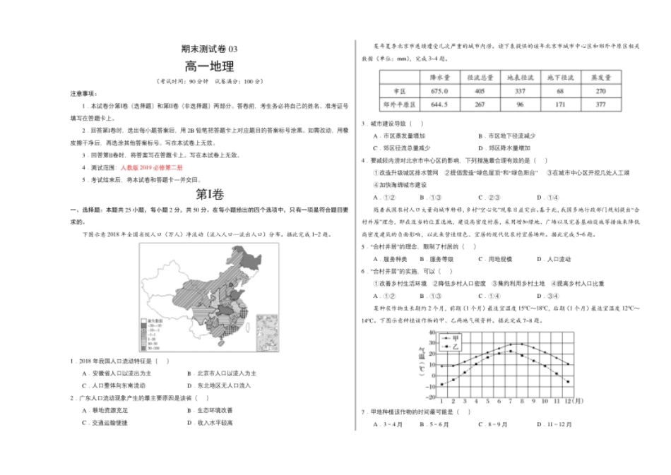 高一地理下学期期末测试卷（人教版2019）03（考试版）.pdf_第1页