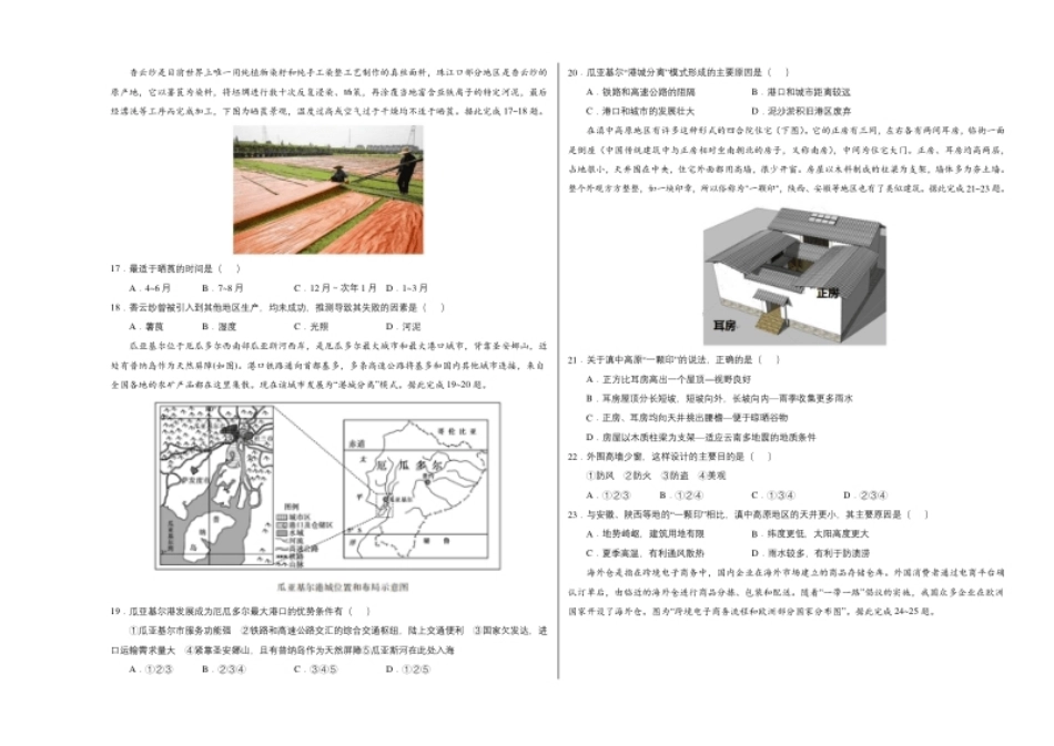 高一地理下学期期末测试卷（人教版2019）03（考试版）.pdf_第3页