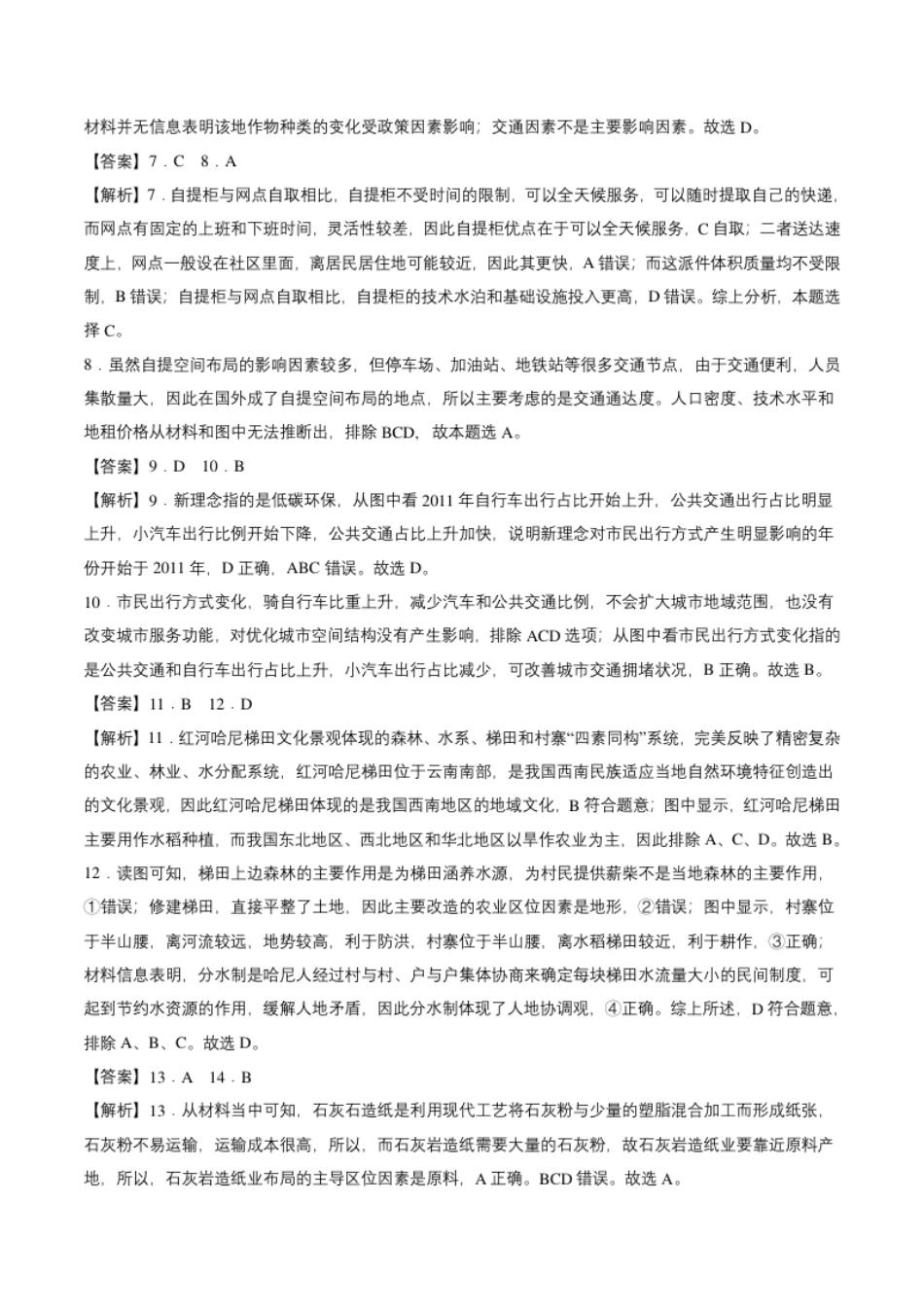 高一地理下学期期末测试卷（人教版2019）02（全解全析）.pdf_第2页