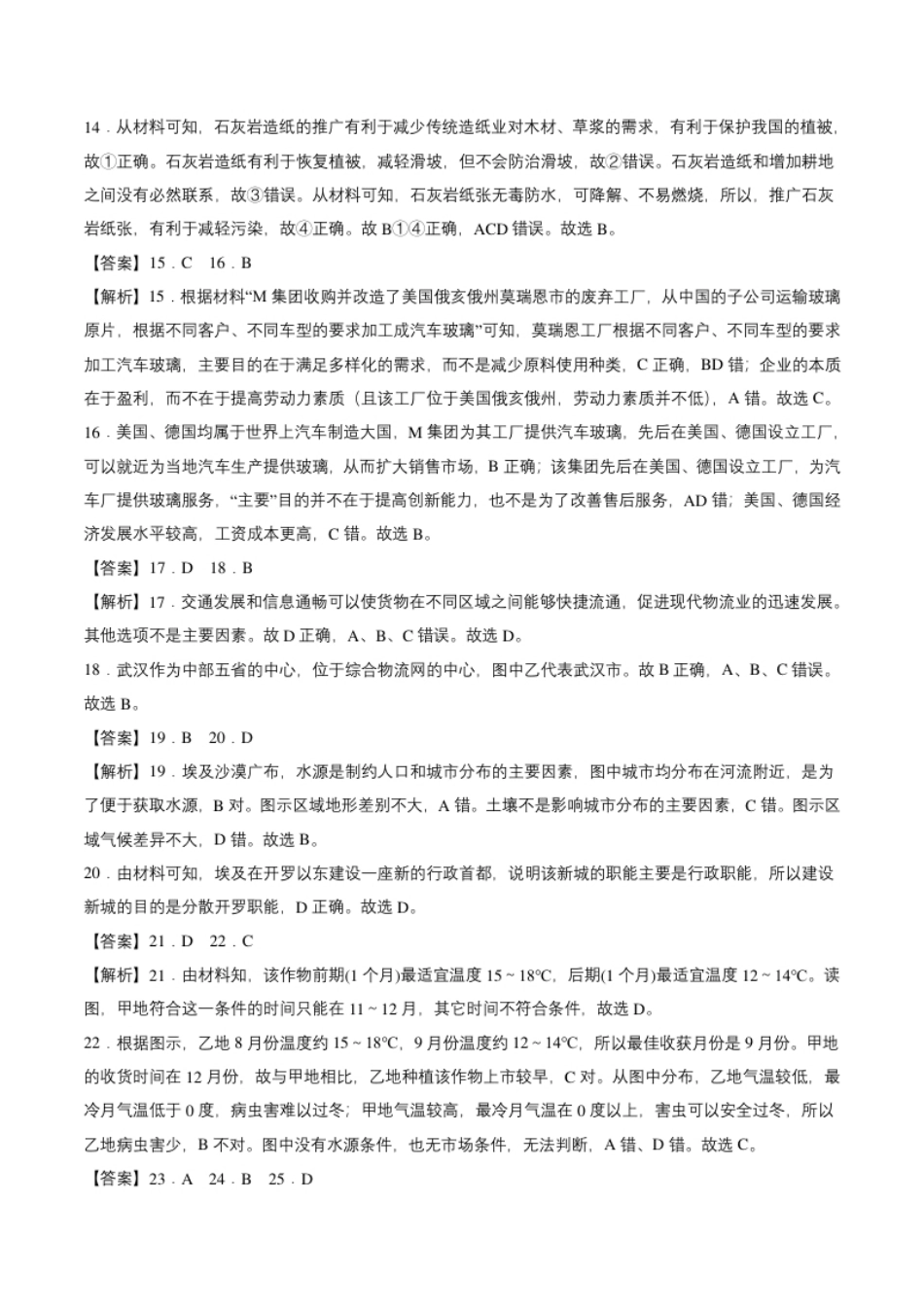 高一地理下学期期末测试卷（人教版2019）02（全解全析）.pdf_第3页