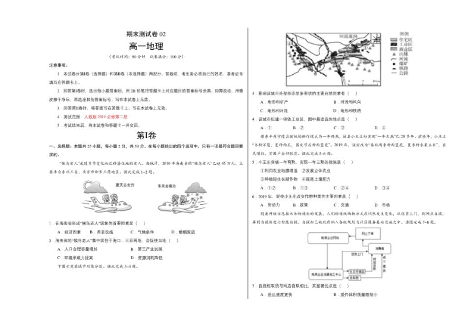 高一地理下学期期末测试卷（人教版2019）02（考试版）.pdf_第1页