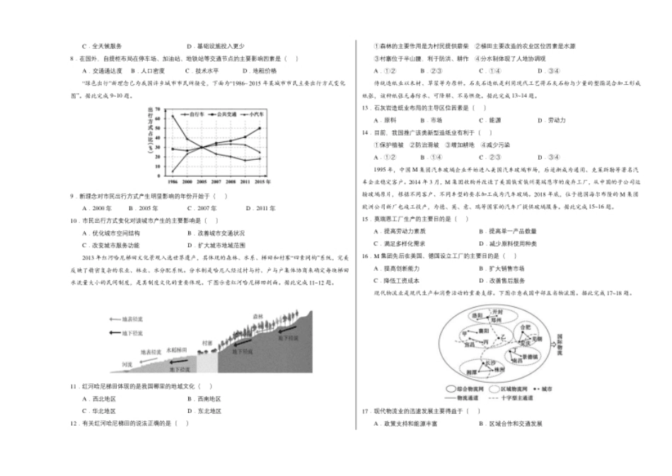 高一地理下学期期末测试卷（人教版2019）02（考试版）.pdf_第2页