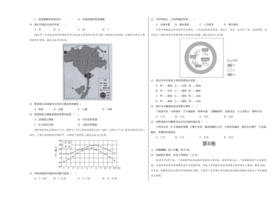 高一地理下学期期末测试卷（人教版2019）02（考试版）.pdf_第3页