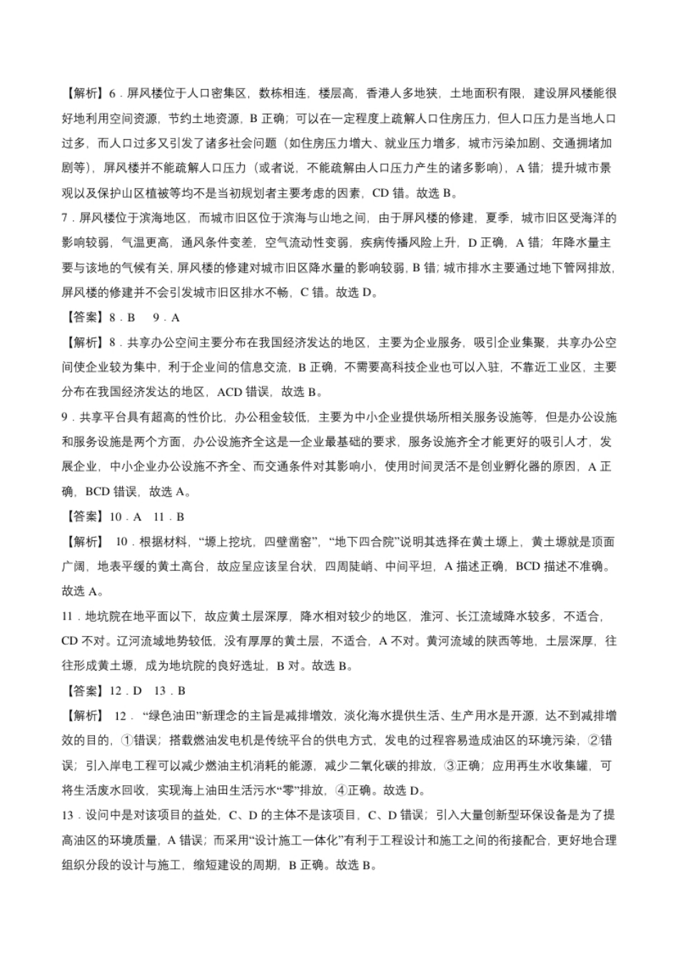 高一地理下学期期末测试卷（人教版2019）01（全解全析）.pdf_第2页