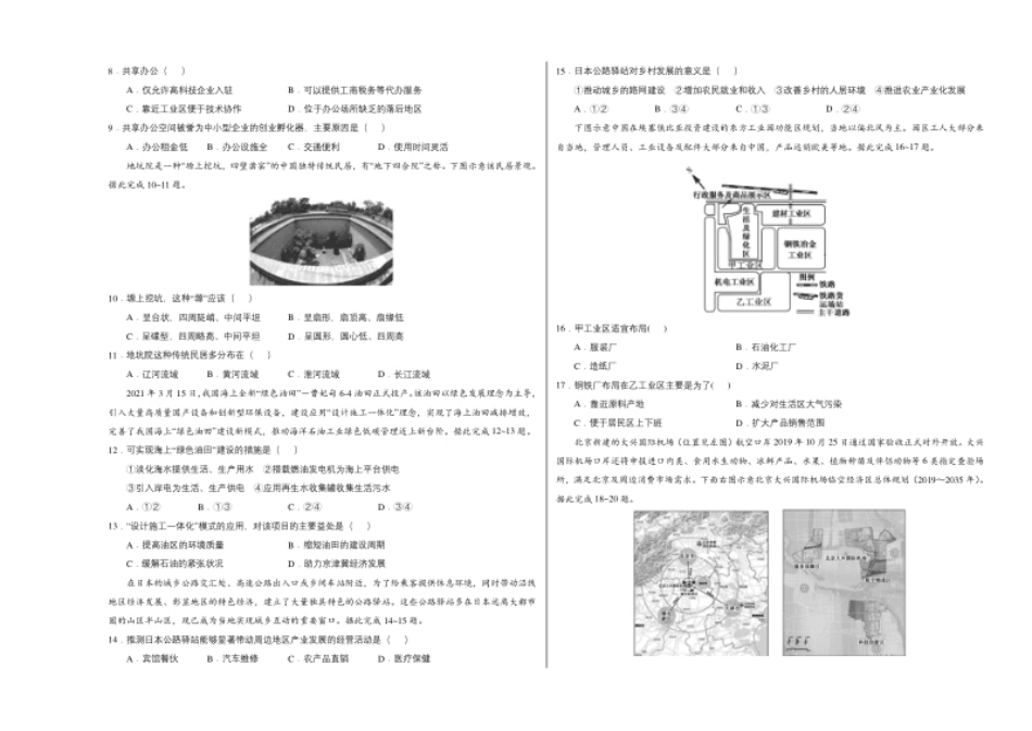 高一地理下学期期末测试卷（人教版2019）01（考试版）.pdf_第2页