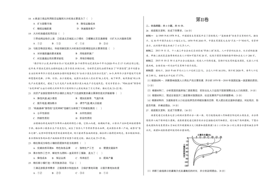 高一地理下学期期末测试卷（人教版2019）01（考试版）.pdf_第3页