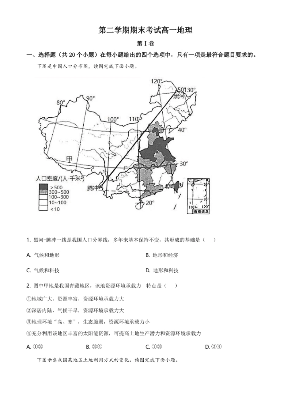 7.高一下学期期末地理试题（原卷版）.pdf_第1页