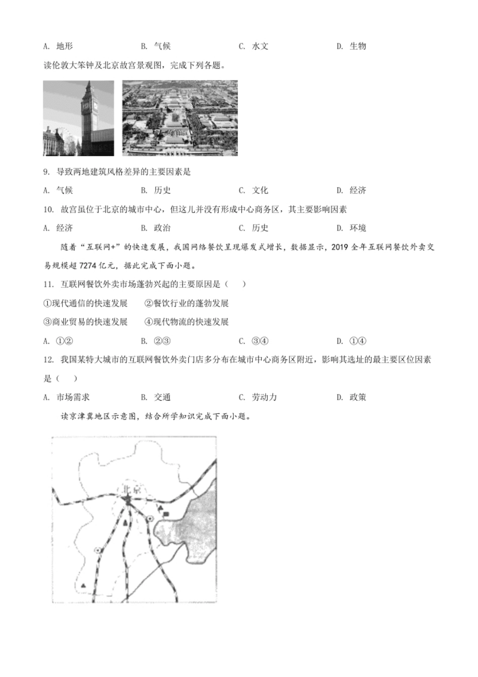 7.高一下学期期末地理试题（原卷版）.pdf_第3页