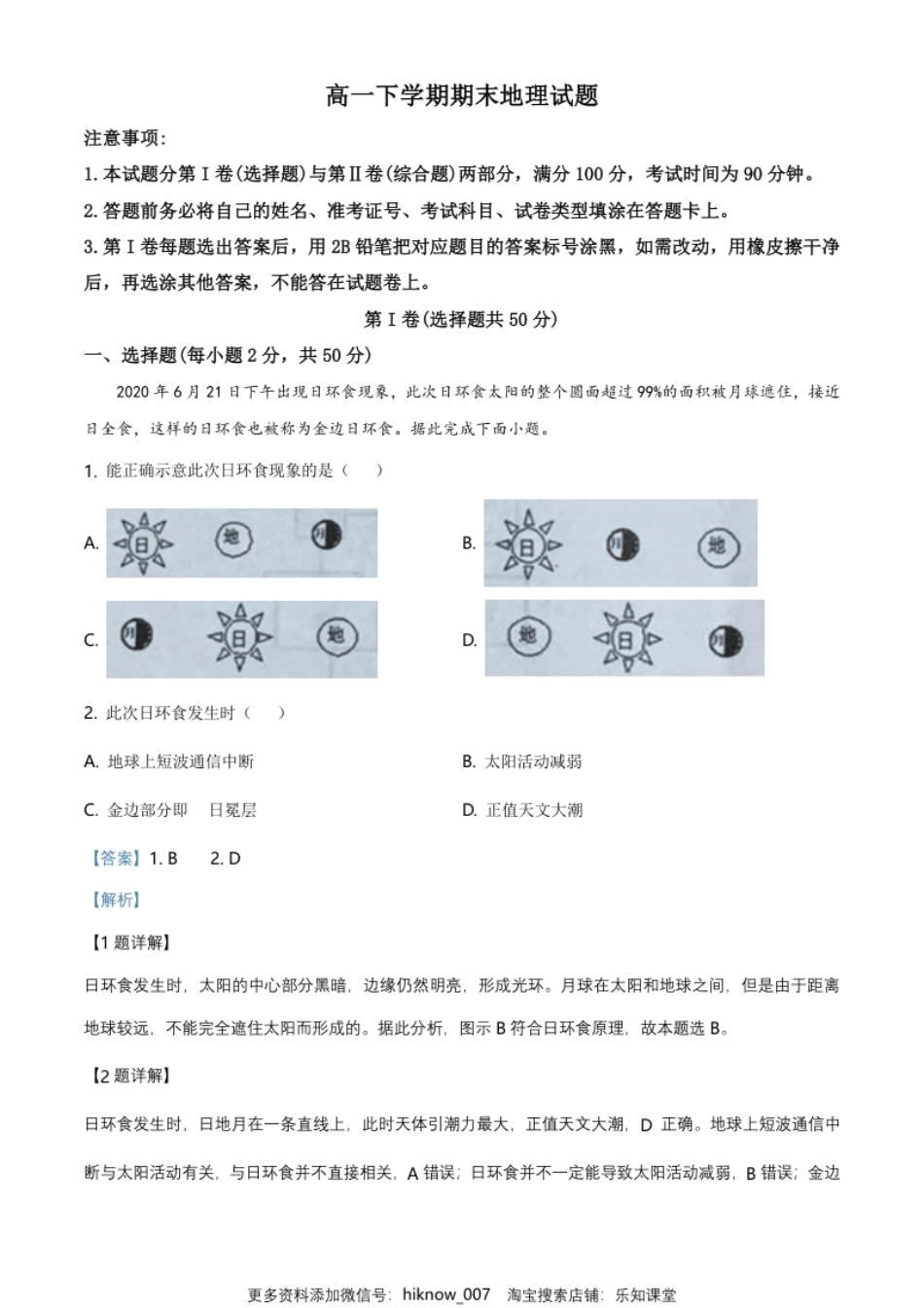 7.高一下学期期末地理试题（解析版）.pdf_第1页