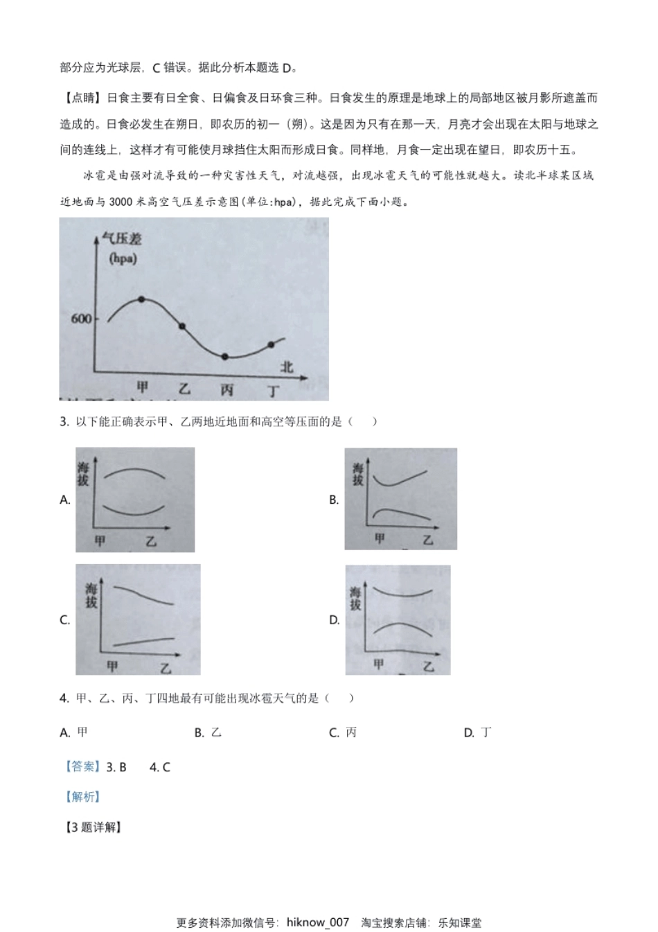 7.高一下学期期末地理试题（解析版）.pdf_第2页