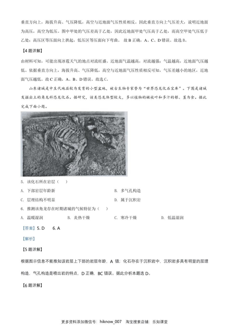 7.高一下学期期末地理试题（解析版）.pdf_第3页