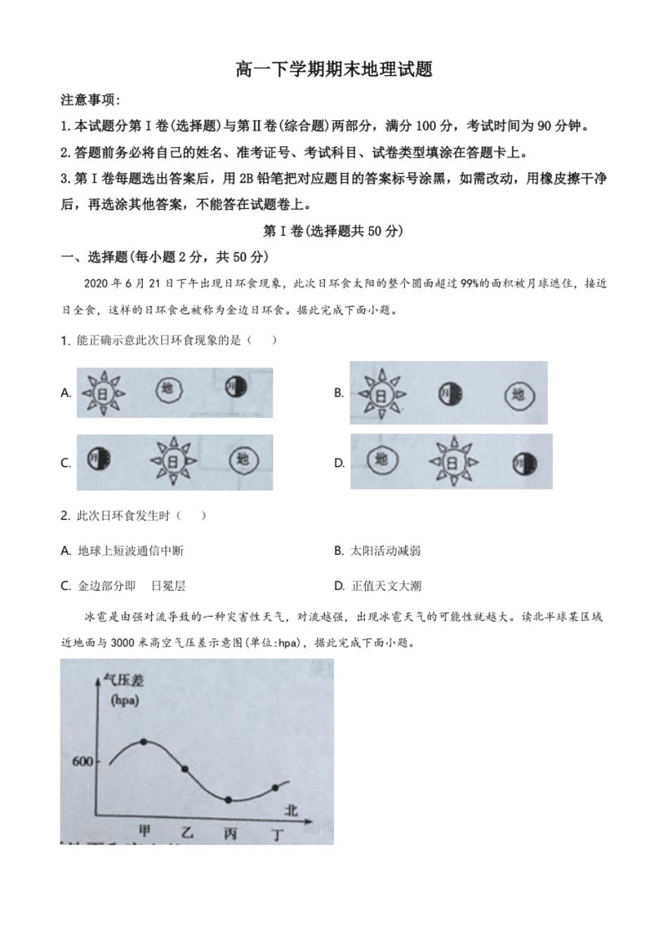 6.高一下学期期末地理试题（原卷版）.pdf_第1页