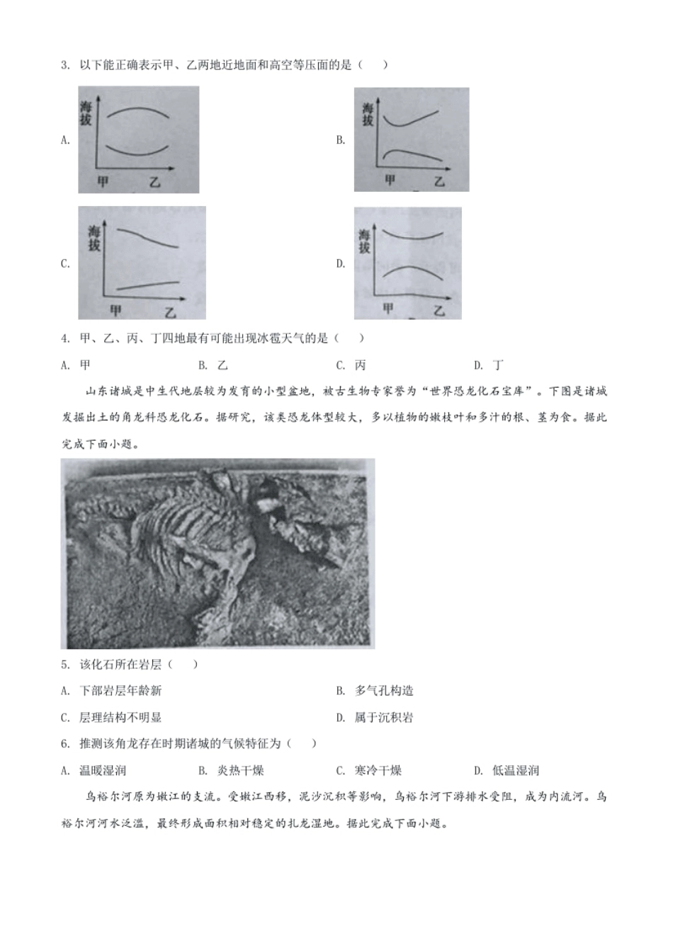 6.高一下学期期末地理试题（原卷版）.pdf_第2页