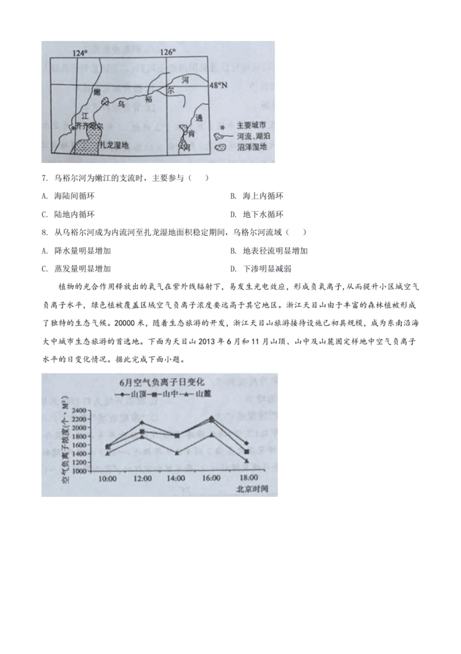 6.高一下学期期末地理试题（原卷版）.pdf_第3页