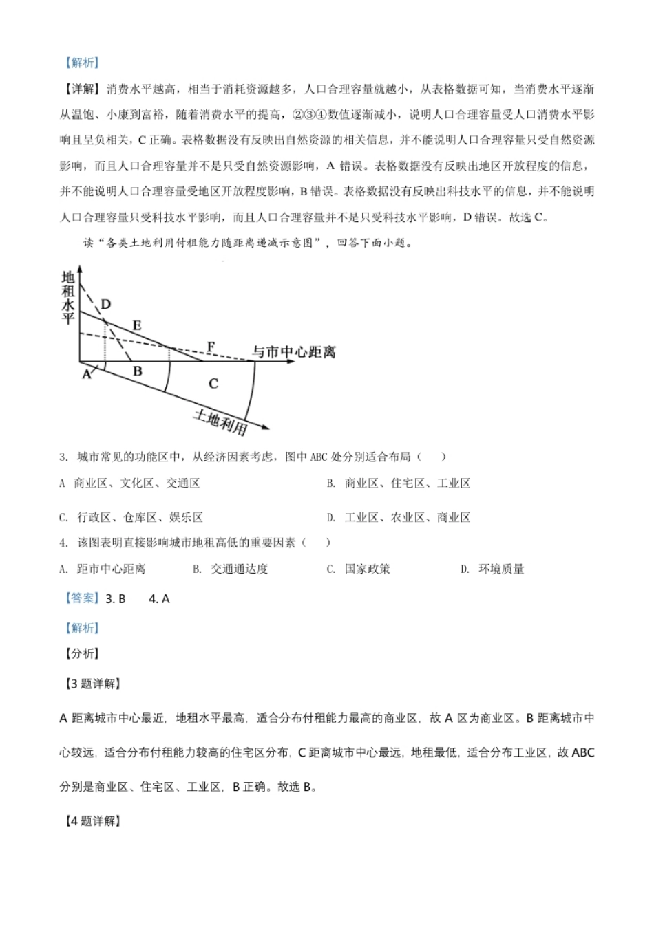 6.高一下学期期末地理试题（解析版）.pdf_第2页