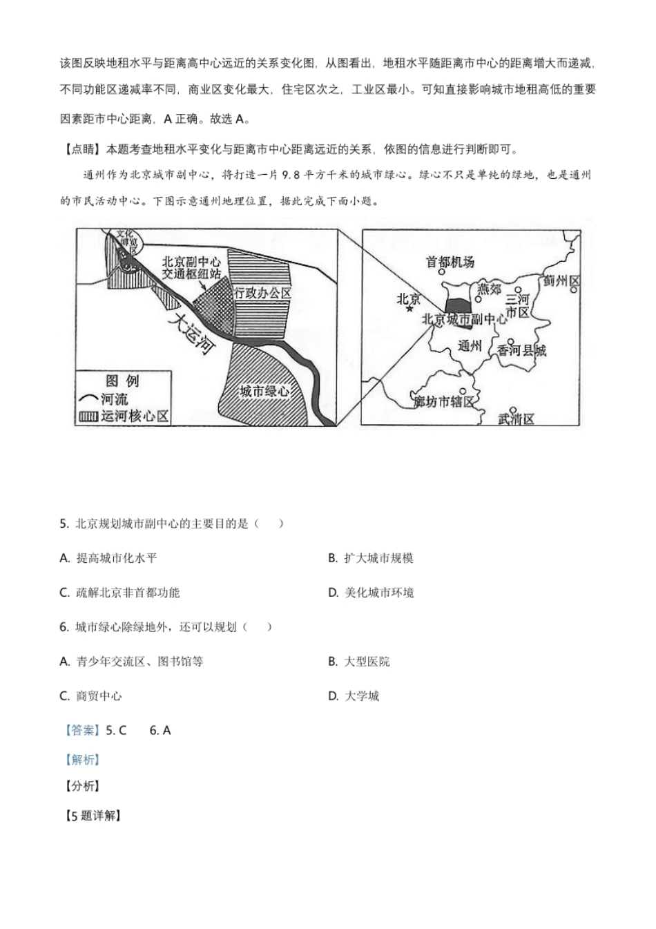 6.高一下学期期末地理试题（解析版）.pdf_第3页