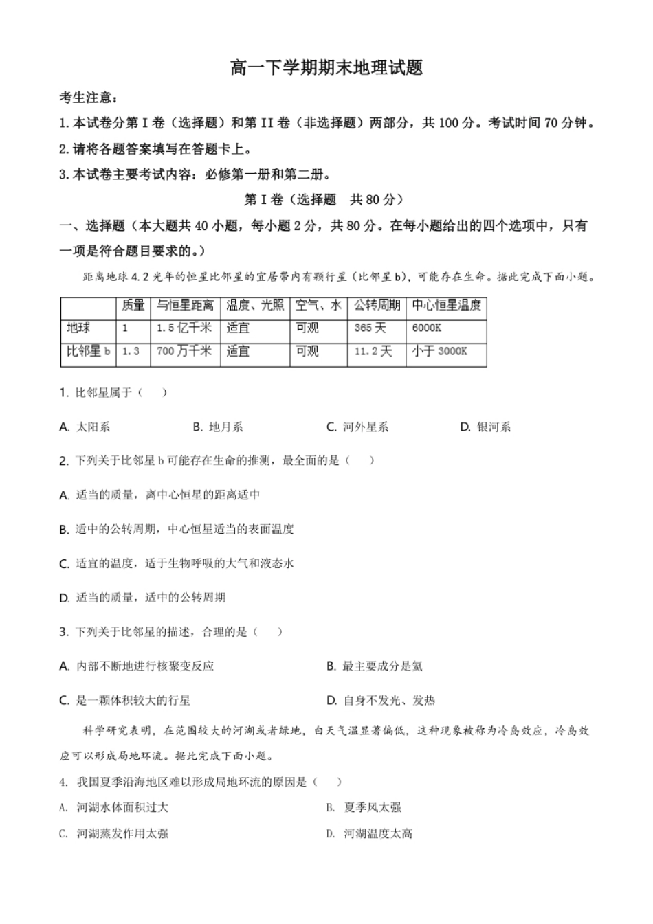 5.高一下学期期末地理试题（原卷版）.pdf_第1页