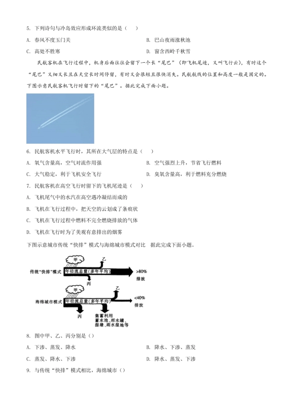 5.高一下学期期末地理试题（原卷版）.pdf_第2页