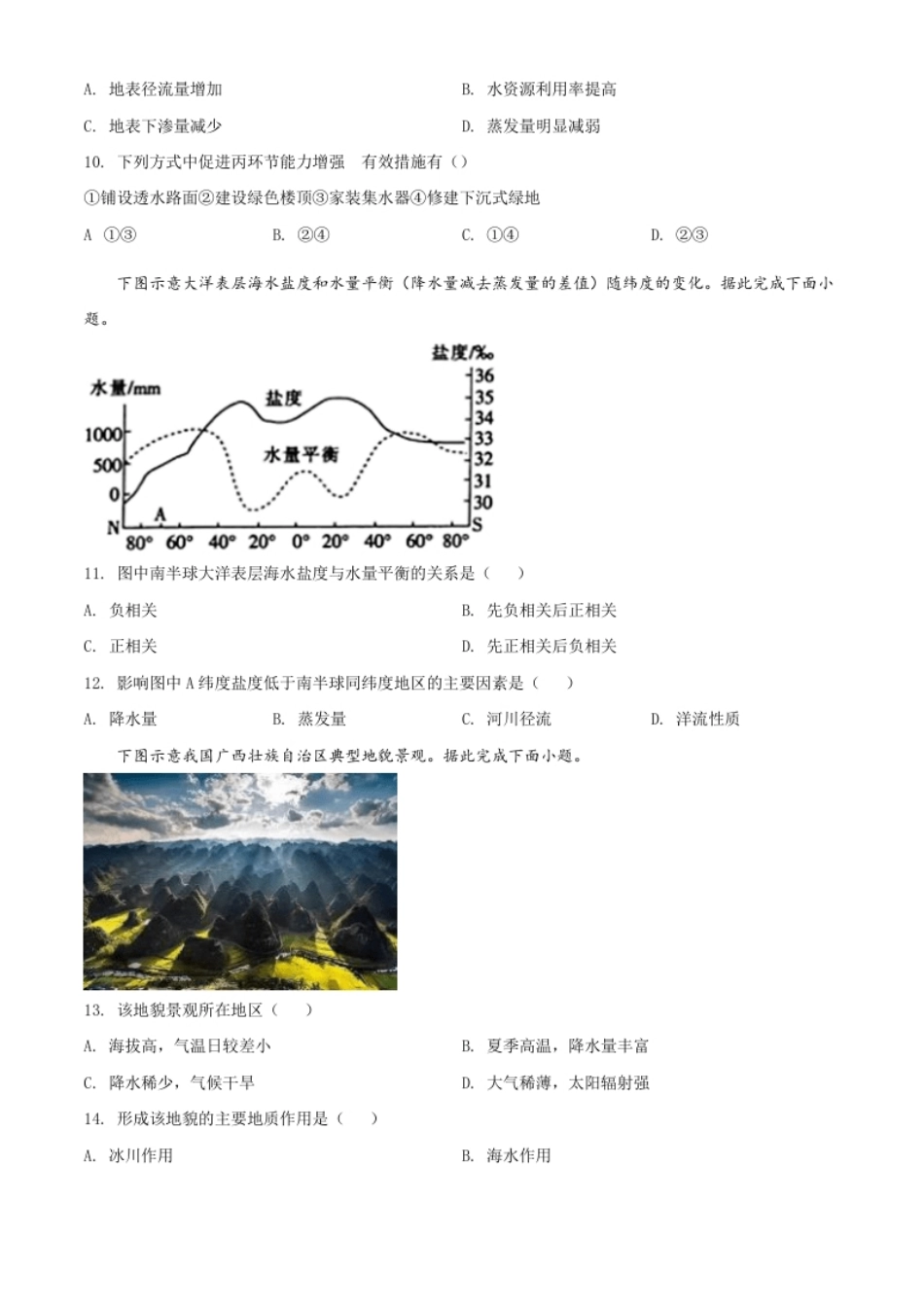 5.高一下学期期末地理试题（原卷版）.pdf_第3页