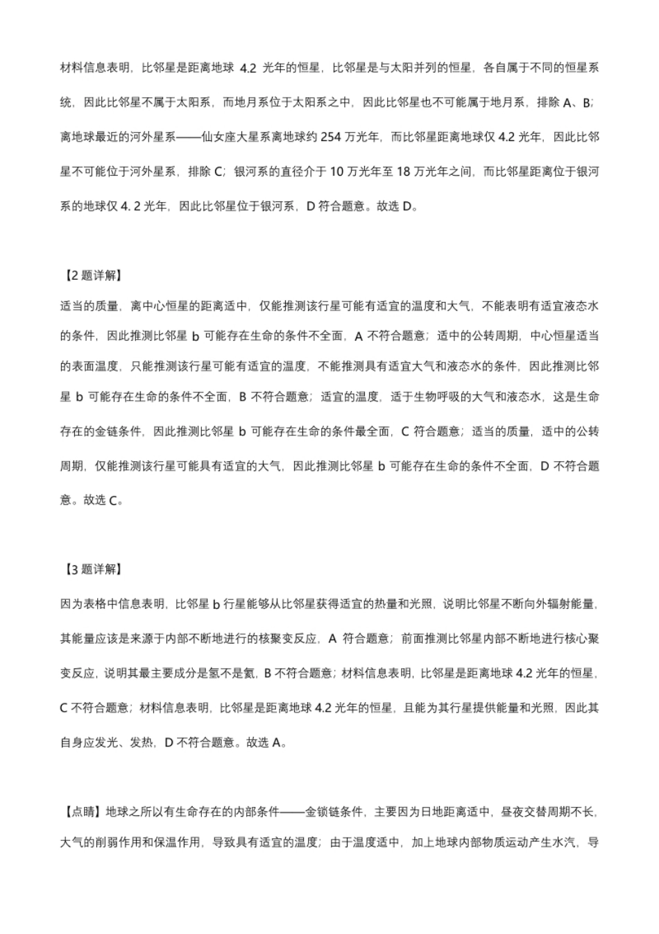 5.高一下学期期末地理试题（解析版）.pdf_第2页