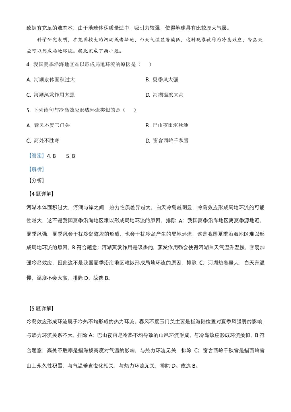 5.高一下学期期末地理试题（解析版）.pdf_第3页