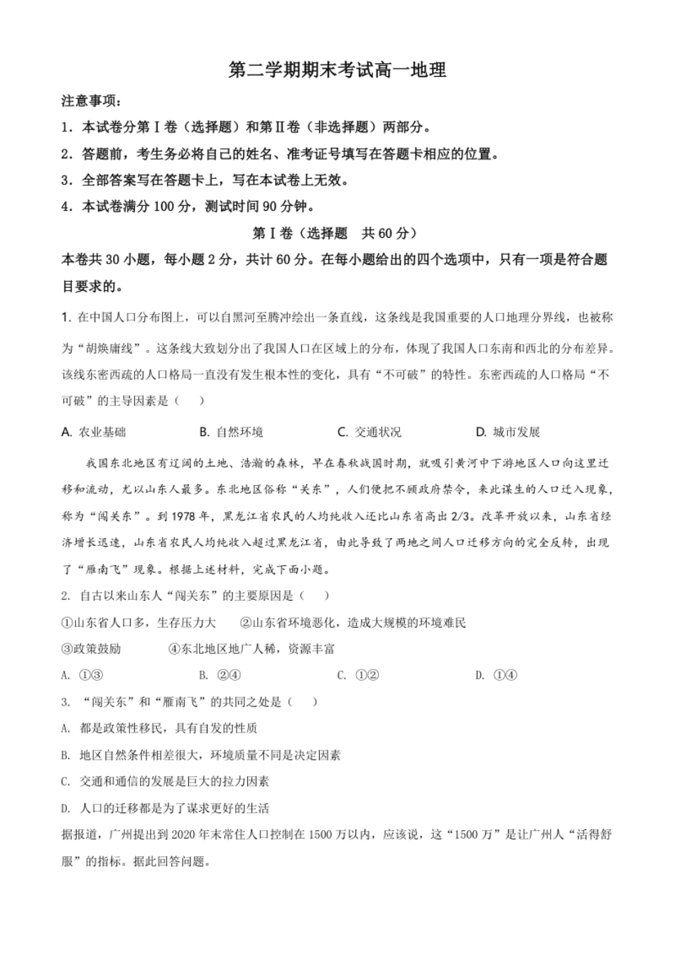 4.高一下学期期末地理试题（原卷版）.pdf_第1页