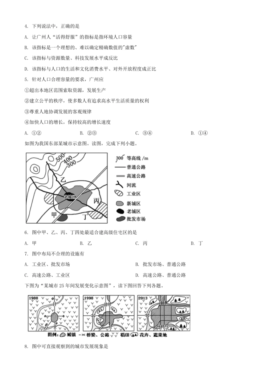 4.高一下学期期末地理试题（原卷版）.pdf_第2页