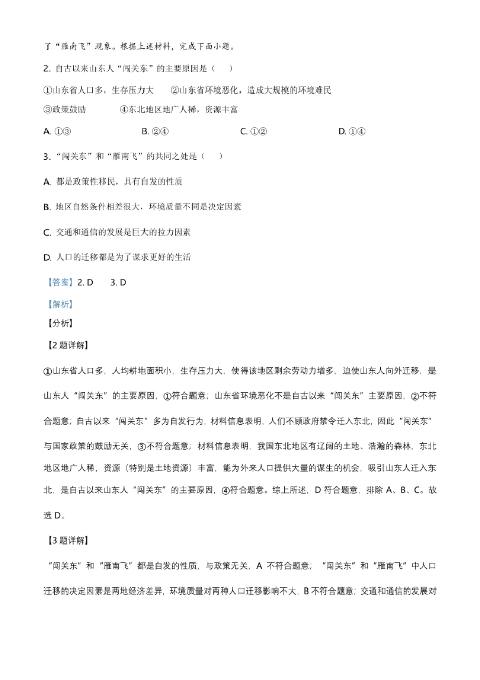 4.高一下学期期末地理试题（解析版）.pdf_第2页