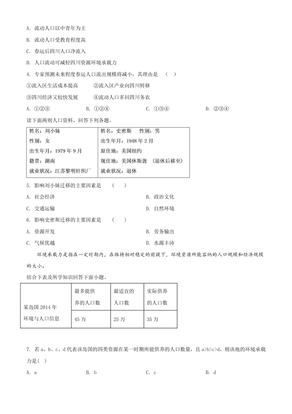 3.高一下学期期末地理试题（原卷版）.pdf_第2页