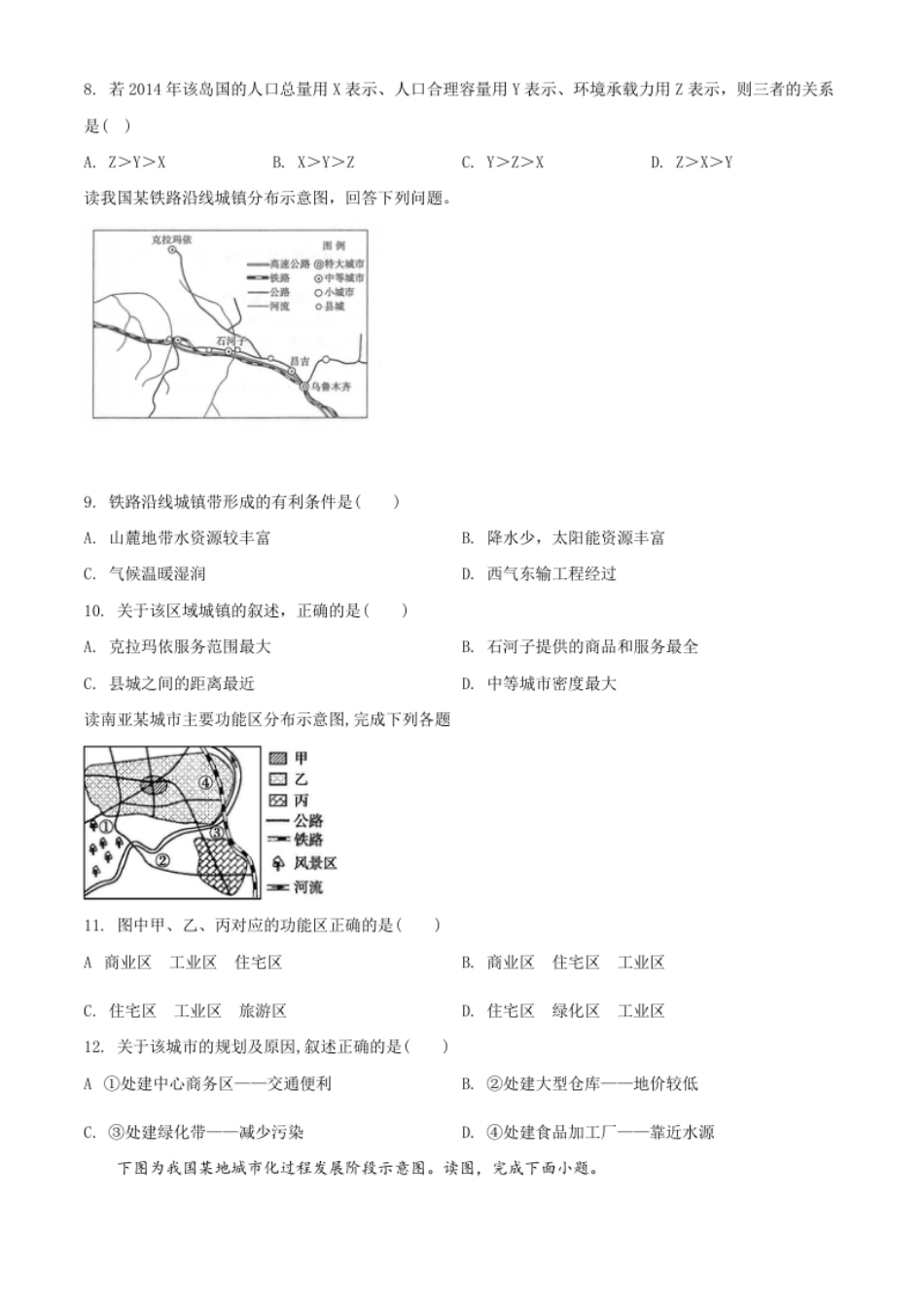 3.高一下学期期末地理试题（原卷版）.pdf_第3页