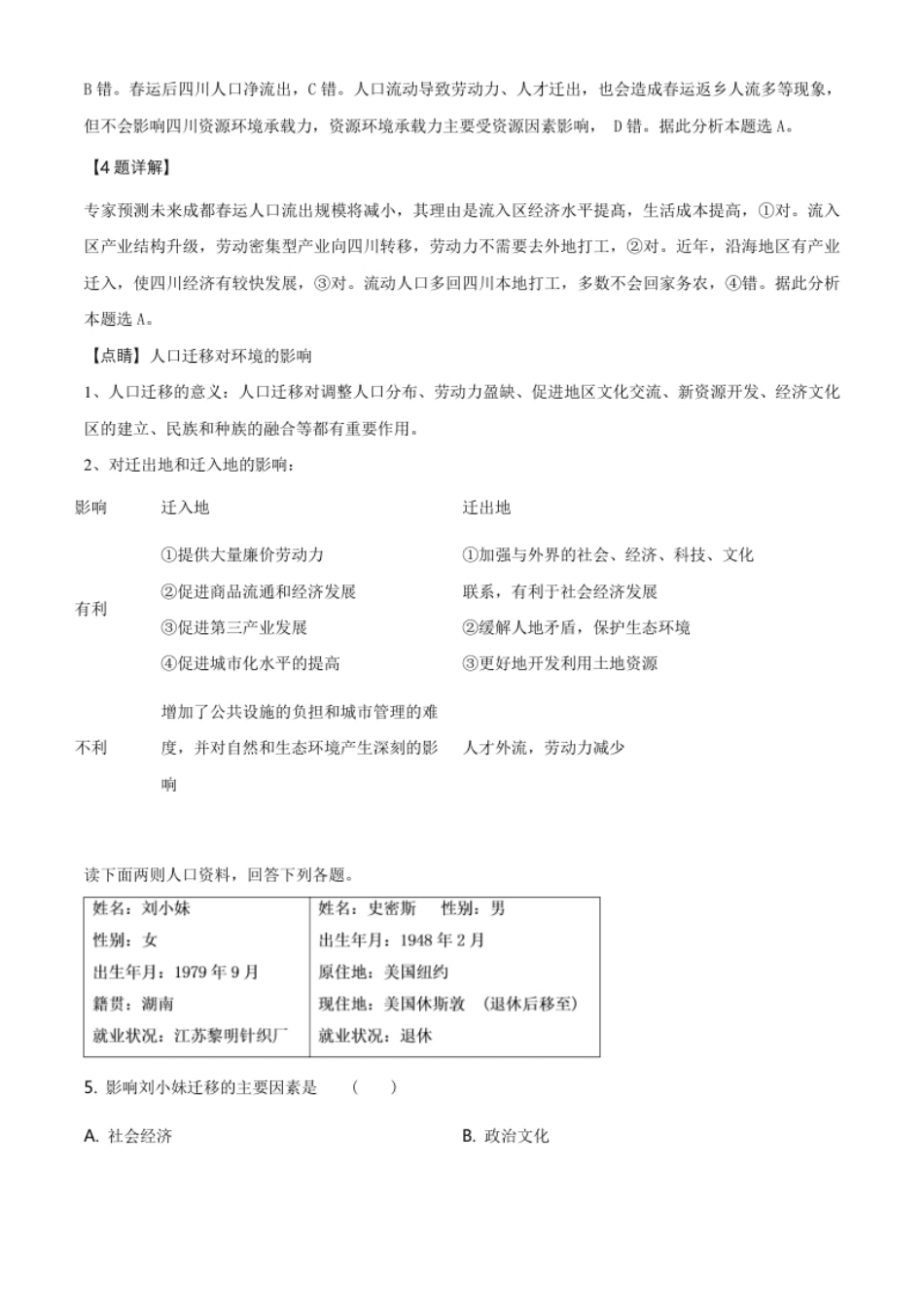 3.高一下学期期末地理试题（解析版）.pdf_第3页