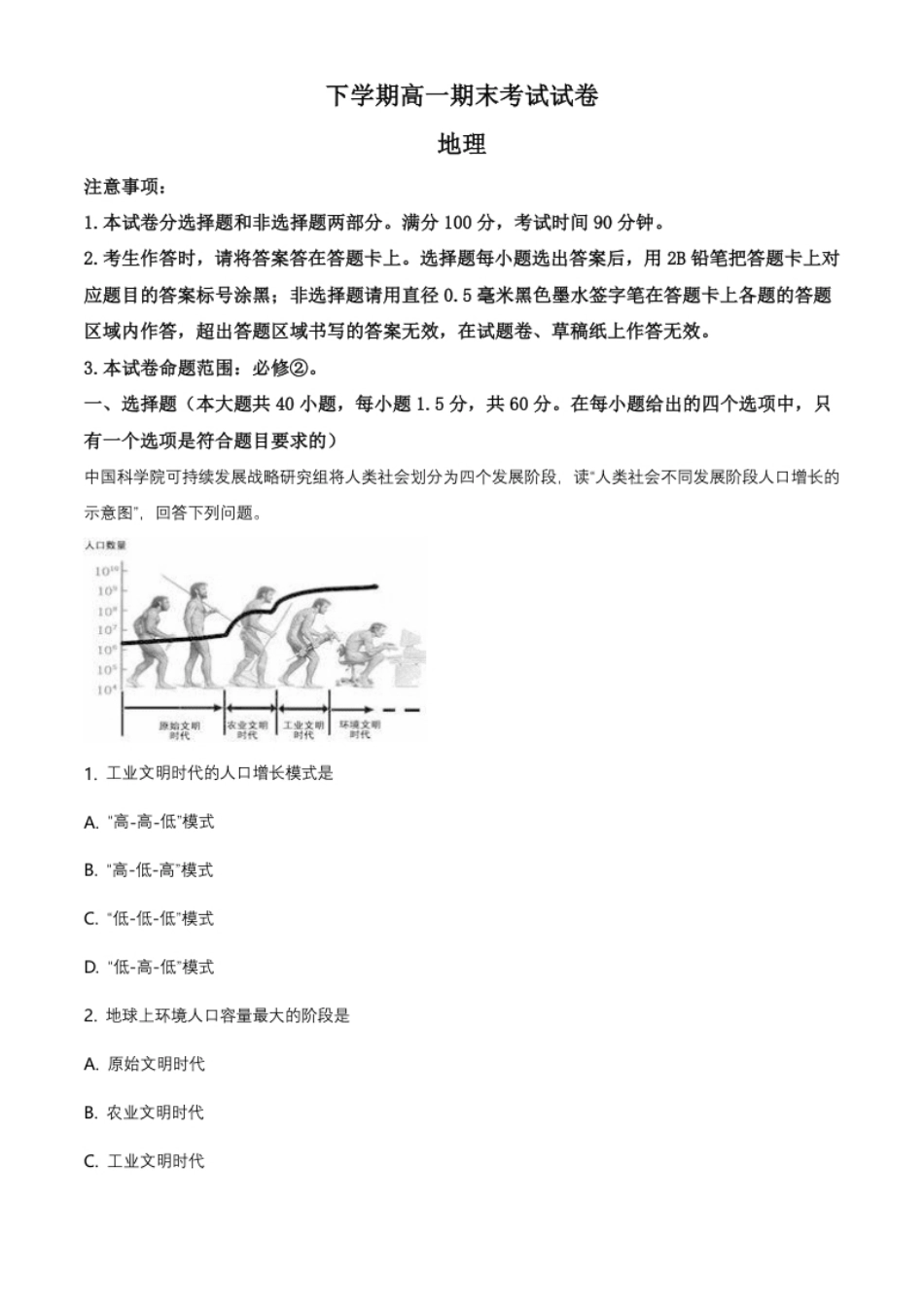 2.高一下学期期末地理试题（原卷版）.pdf_第1页