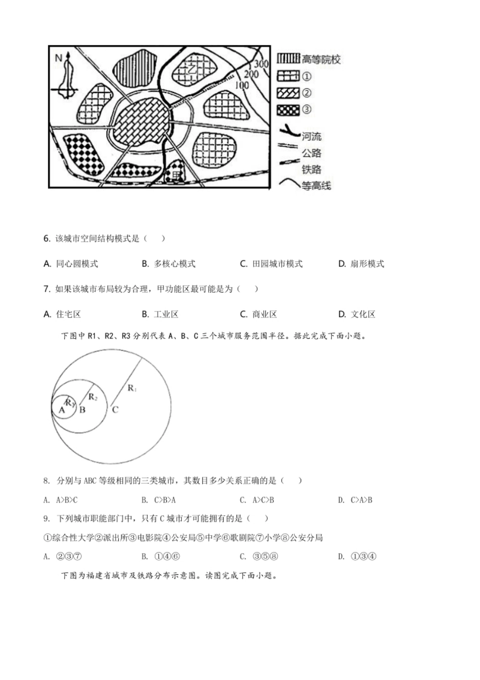 2.高一下学期期末地理试题（原卷版）.pdf_第3页