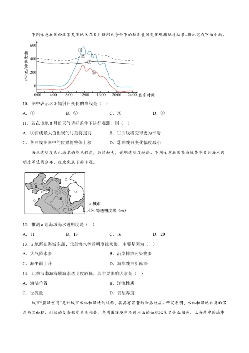 期中模拟拉练卷（一）-【课后追踪】2022-2023学年高一地理上册同步课后练（人教版2019必修第一册）（原卷版）.pdf_第3页