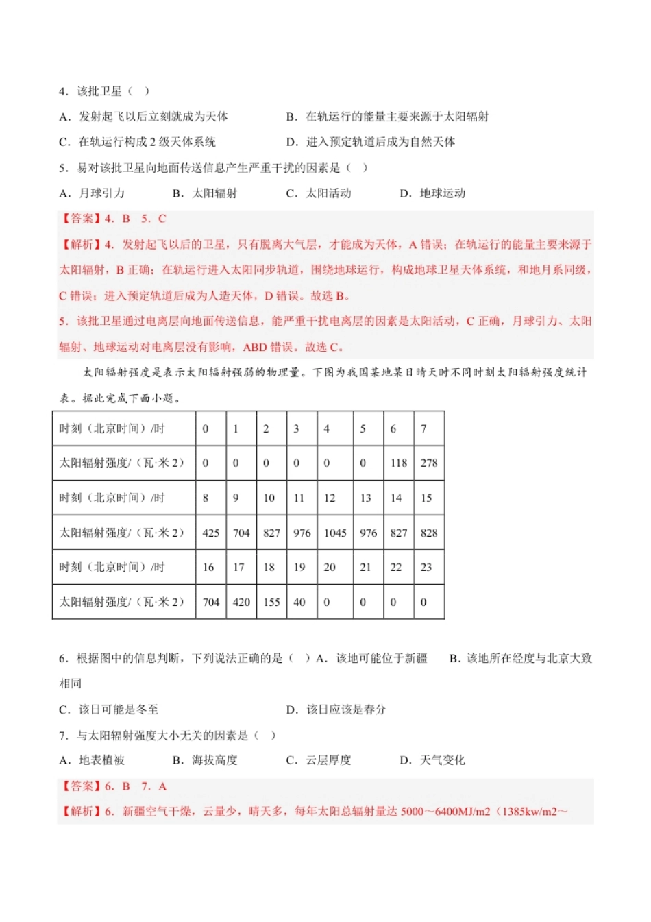 期中模拟拉练卷（一）-【课后追踪】2022-2023学年高一地理上册同步课后练（人教版2019必修第一册）（解析版）.pdf_第2页