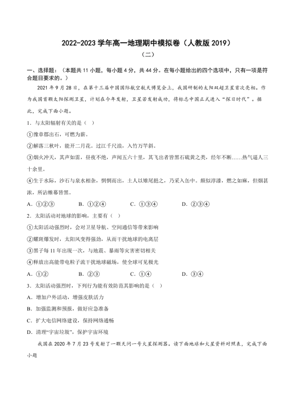 期中考前练手卷02-2022-2023学年高一地理上学期期中期末考点大串讲（人教版2019必修第一册）（考试版）.pdf_第1页