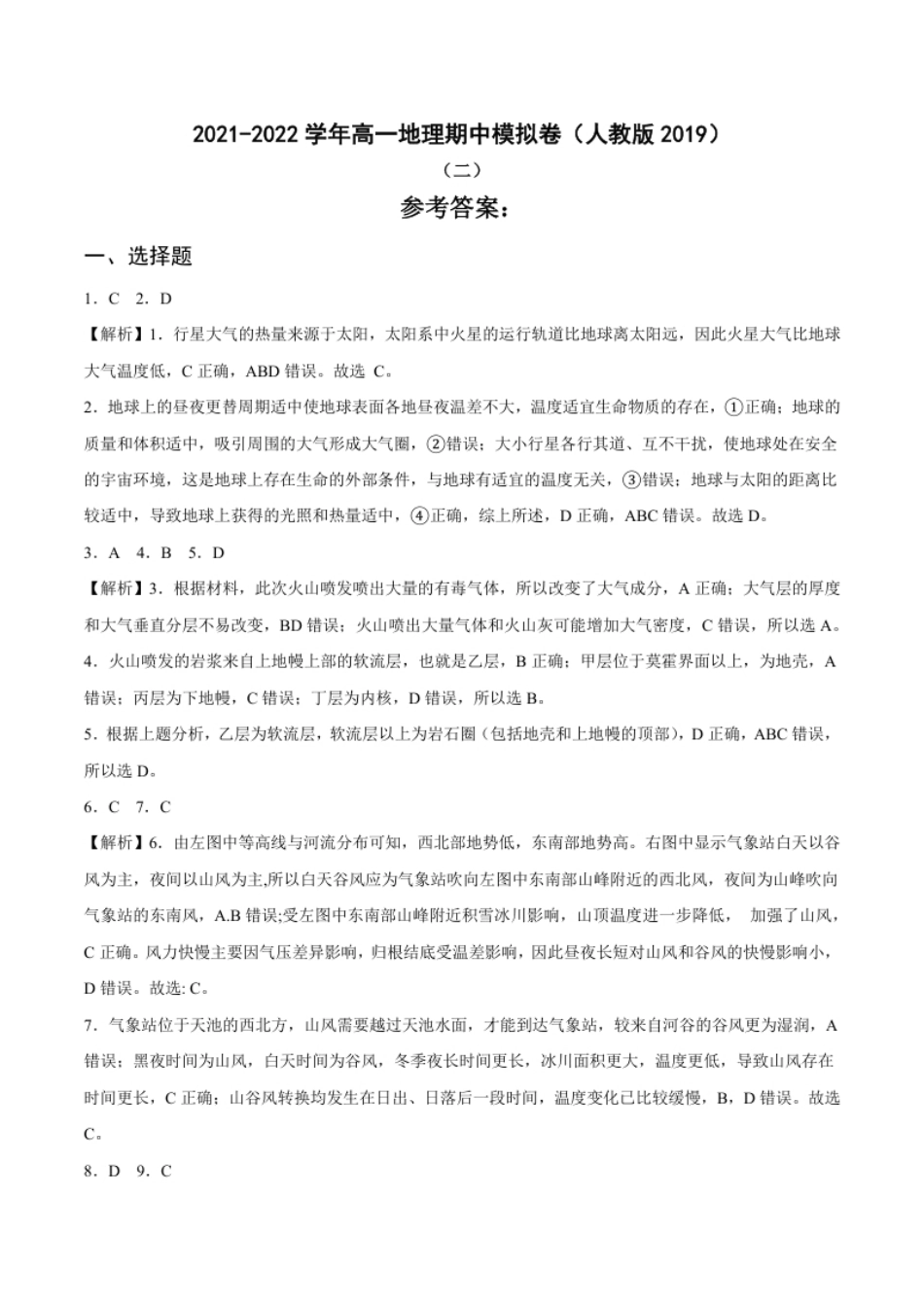 期中考前练手卷01-2022-2023学年高一地理上学期期中期末考点大串讲（人教版2019必修第一册）（解析版）.pdf_第1页