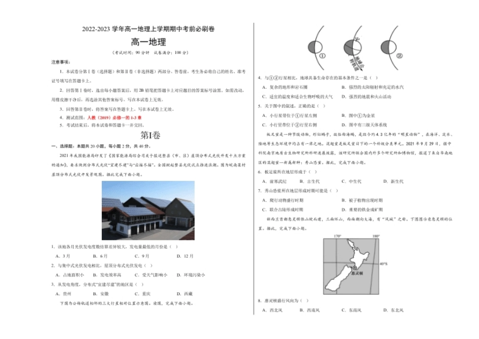 模拟测试卷：2022-2023学年高一地理上学期期中考前必刷卷（人教版2019专用）（考试版）.pdf_第1页