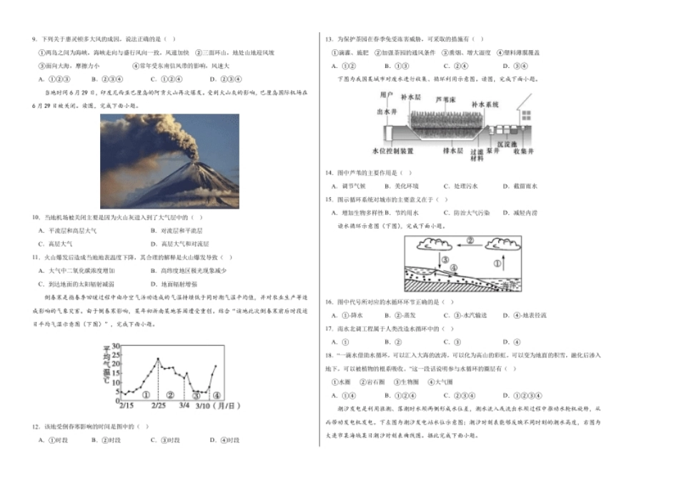 模拟测试卷：2022-2023学年高一地理上学期期中考前必刷卷（人教版2019专用）（考试版）.pdf_第2页