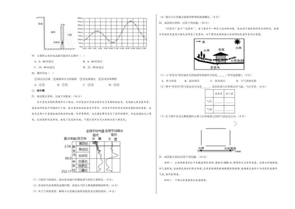 模拟测试卷：2022-2023学年高一地理上学期期中考前必刷卷（人教版2019专用）（考试版）.pdf_第3页