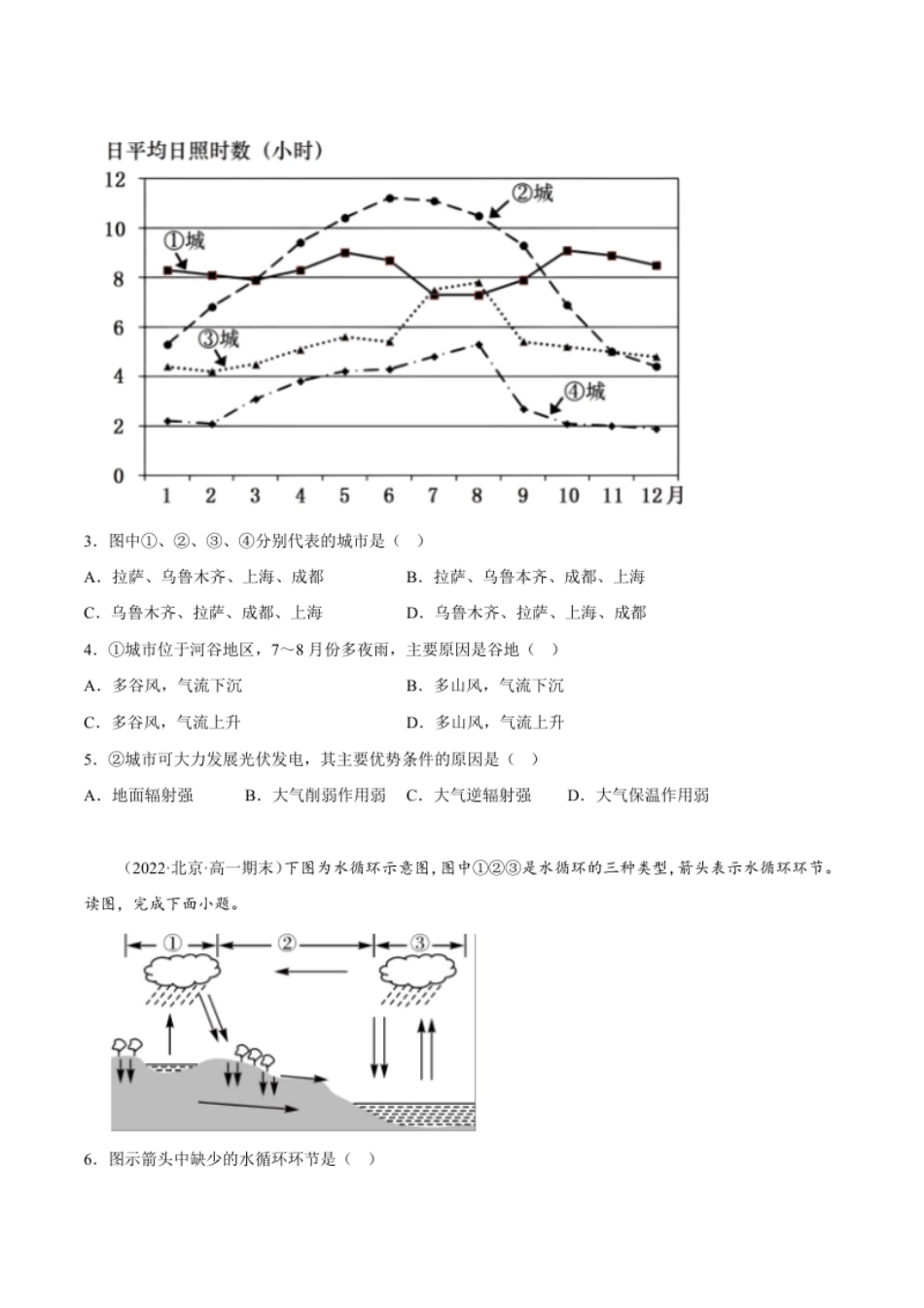 期末综合测试卷03-备战2022-2023学年高一地理上学期同步期末考试真题汇编（人教版2019）（原卷版）.pdf_第2页