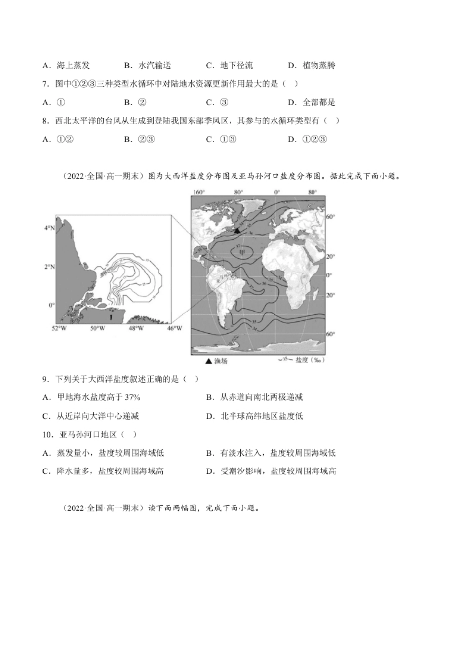 期末综合测试卷03-备战2022-2023学年高一地理上学期同步期末考试真题汇编（人教版2019）（原卷版）.pdf_第3页