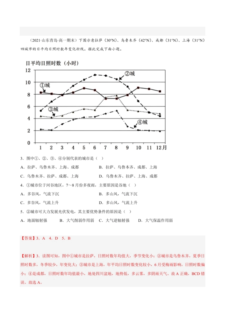 期末综合测试卷03-备战2022-2023学年高一地理上学期同步期末考试真题汇编（人教版2019）（解析版）.pdf_第2页