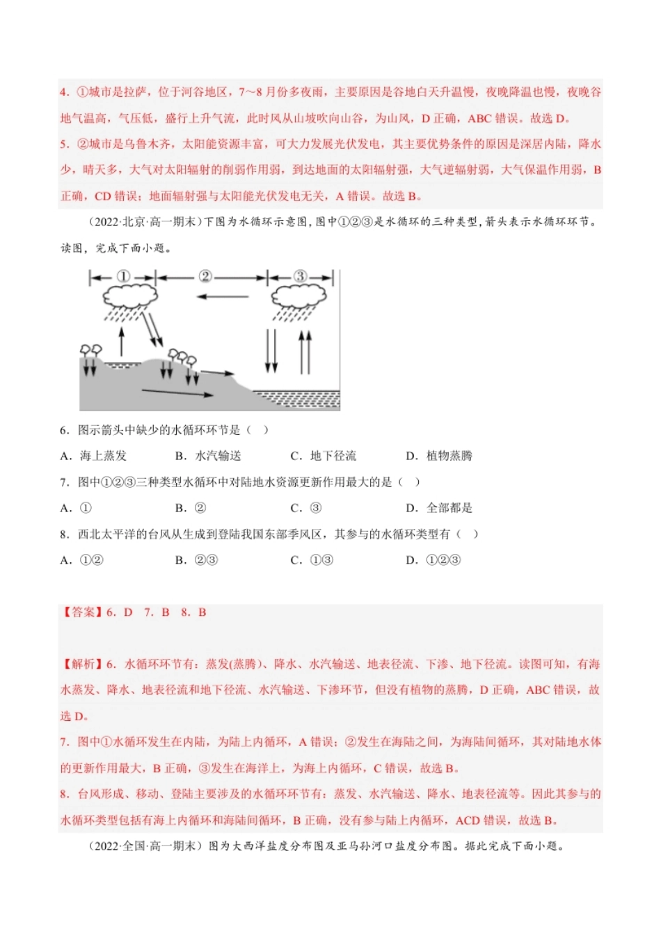 期末综合测试卷03-备战2022-2023学年高一地理上学期同步期末考试真题汇编（人教版2019）（解析版）.pdf_第3页