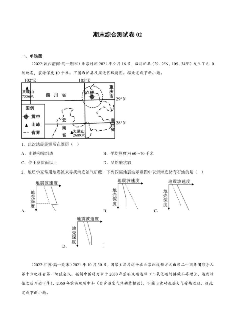 期末综合测试卷02-备战2022-2023学年高一地理上学期同步期末考试真题汇编（人教版2019）（原卷版）.pdf_第1页