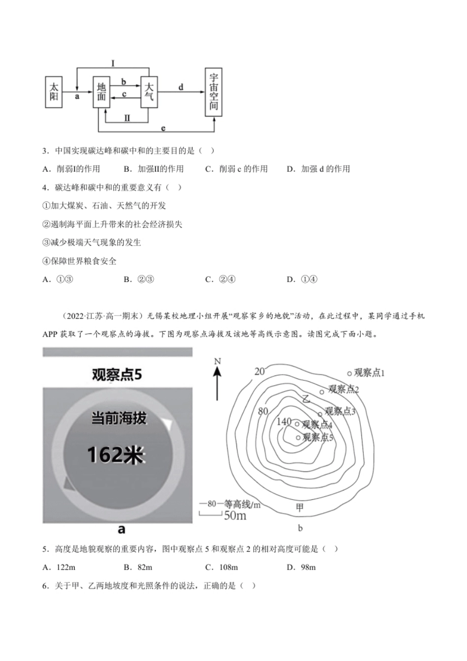 期末综合测试卷02-备战2022-2023学年高一地理上学期同步期末考试真题汇编（人教版2019）（原卷版）.pdf_第2页