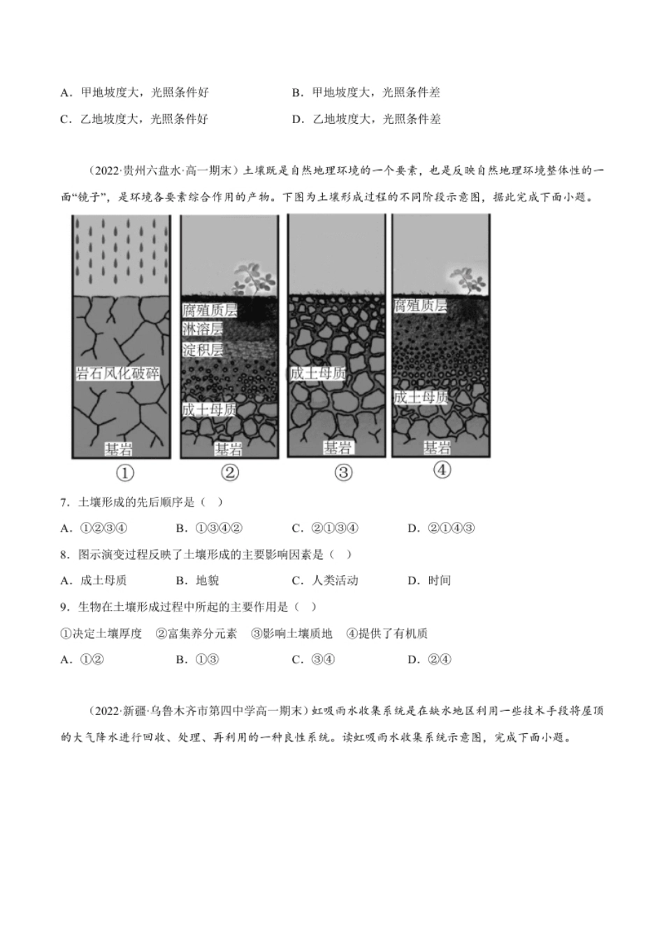 期末综合测试卷02-备战2022-2023学年高一地理上学期同步期末考试真题汇编（人教版2019）（原卷版）.pdf_第3页