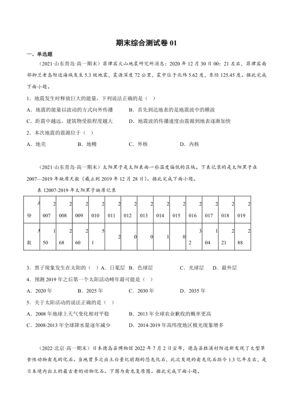 期末综合测试卷01-备战2022-2023学年高一地理上学期同步期末考试真题汇编（人教版2019）（原卷版）.pdf_第1页