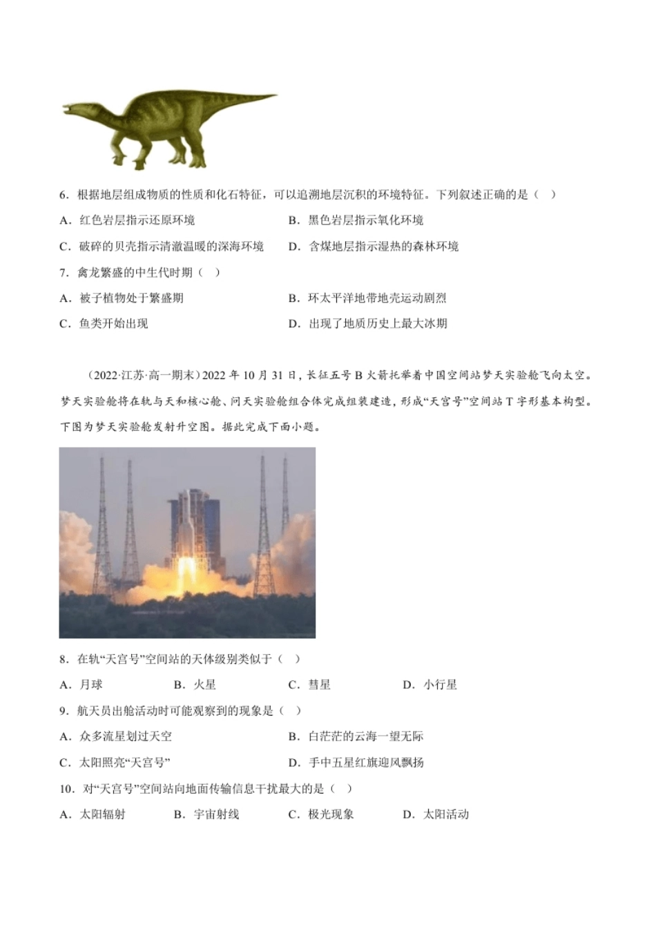 期末综合测试卷01-备战2022-2023学年高一地理上学期同步期末考试真题汇编（人教版2019）（原卷版）.pdf_第2页