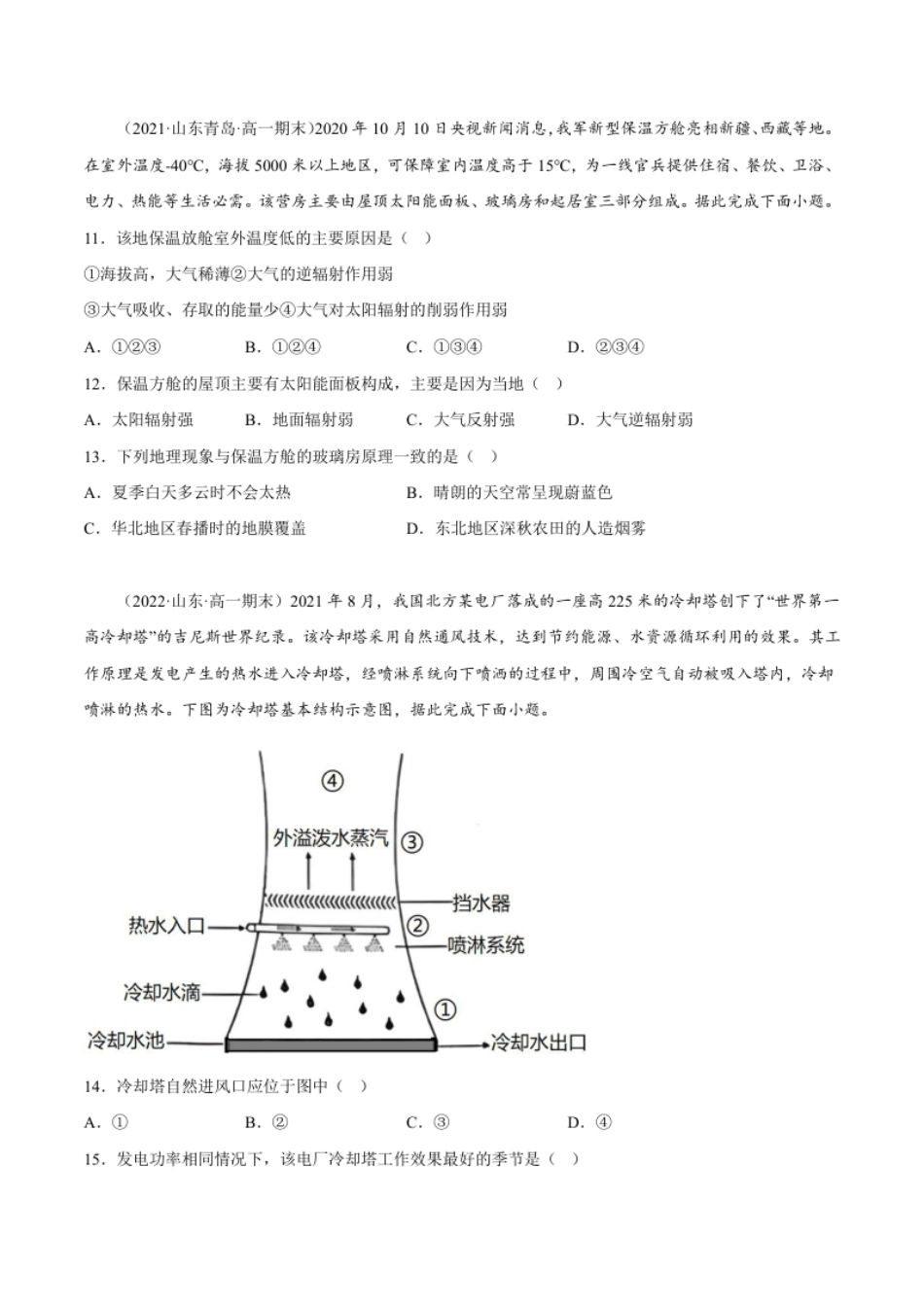 期末综合测试卷01-备战2022-2023学年高一地理上学期同步期末考试真题汇编（人教版2019）（原卷版）.pdf_第3页